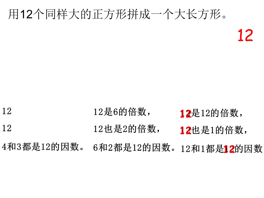 五年级倍数和因数.ppt_第2页