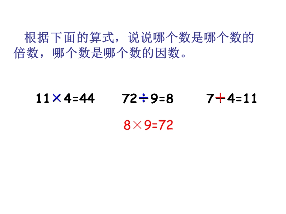 五年级倍数和因数.ppt_第3页