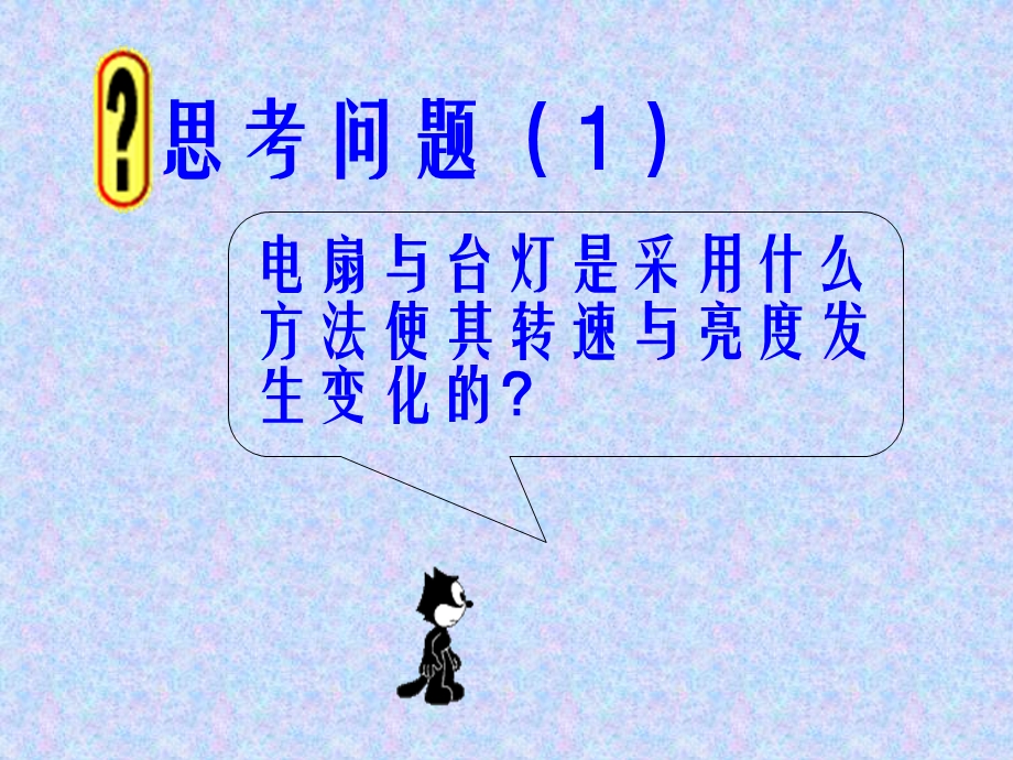 初中三年级物理上册第十二章探究欧姆定律121怎样认识电阻第二课时课件.ppt_第2页