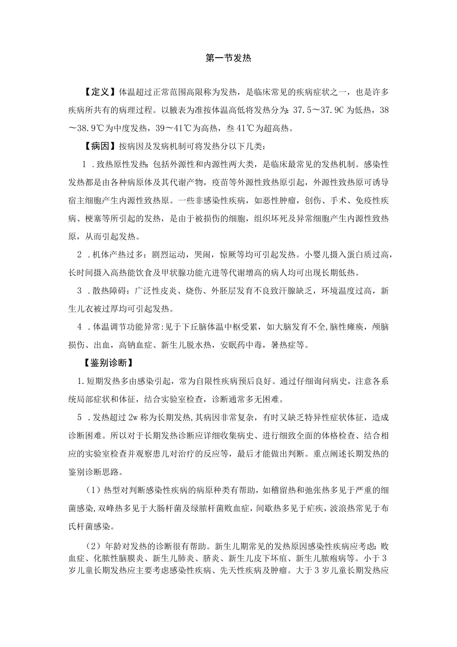 儿内科门急诊常见症状诊疗规范2023版.docx_第2页