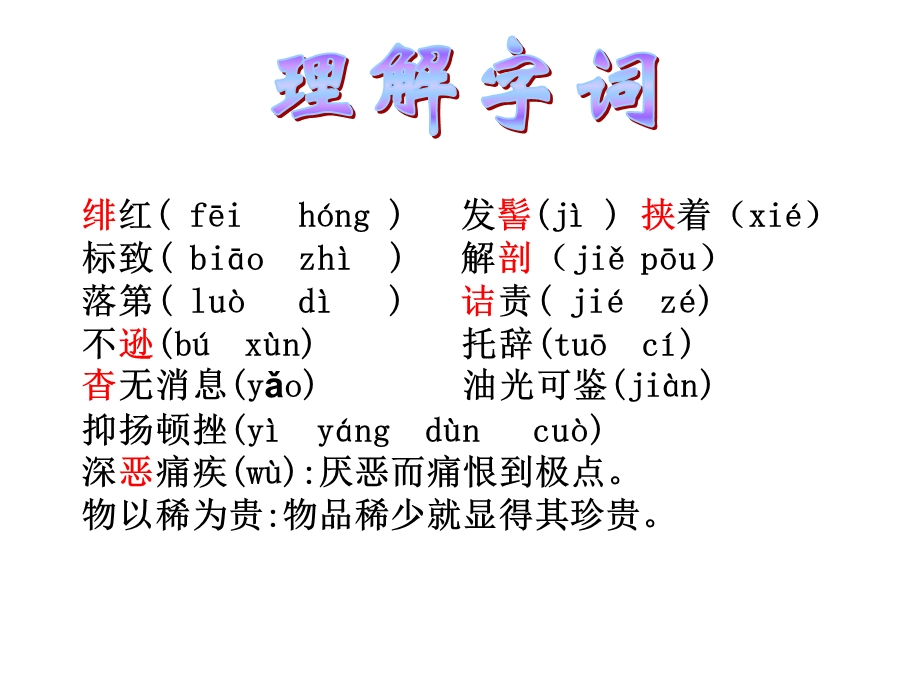 人教版八年级下《藤野先生》教学课件（48张）.ppt_第3页