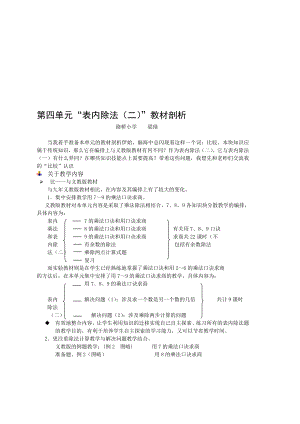 最新第四单元“表内除法二”教材分析.doc