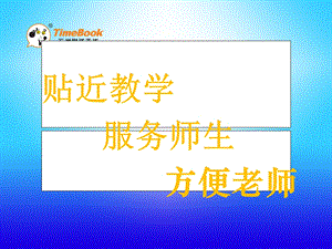 吉林版语文三年级下册《送春》 (2).ppt