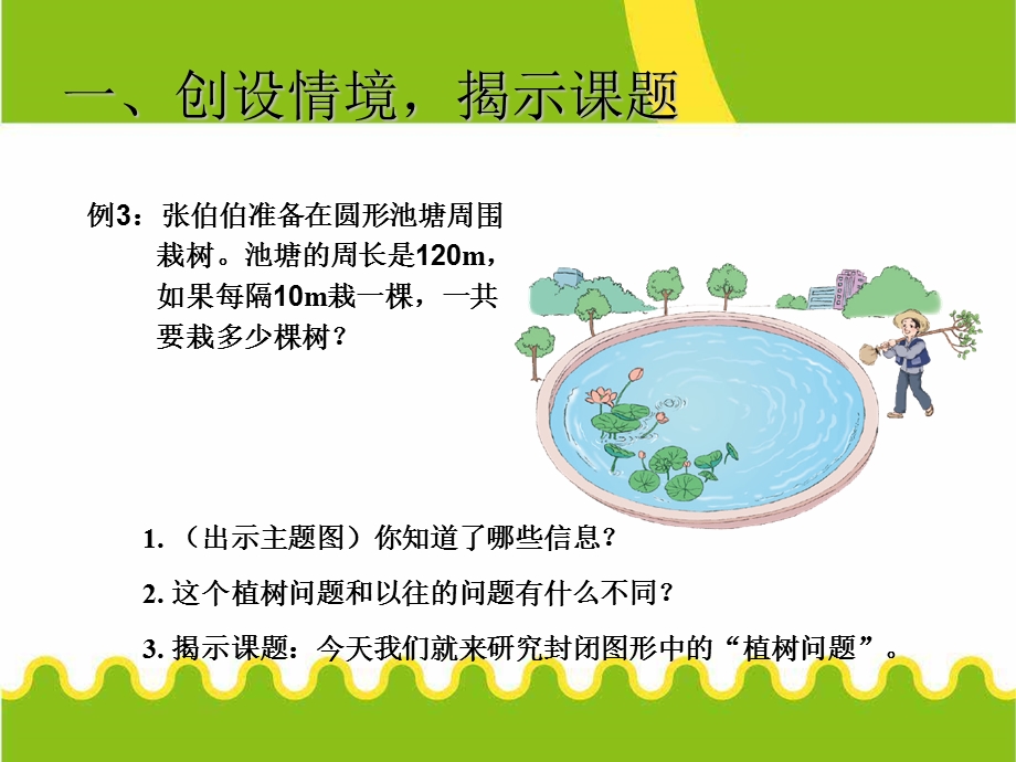 植树问题例3（封闭图形）课件.ppt_第2页