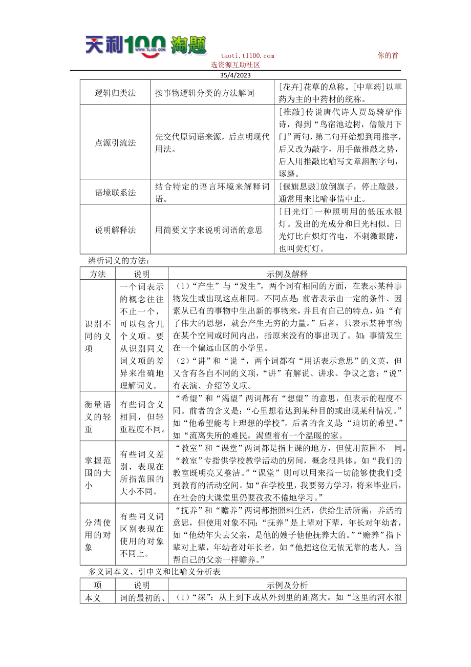 人教版初中语文中考总复习教案.doc_第3页