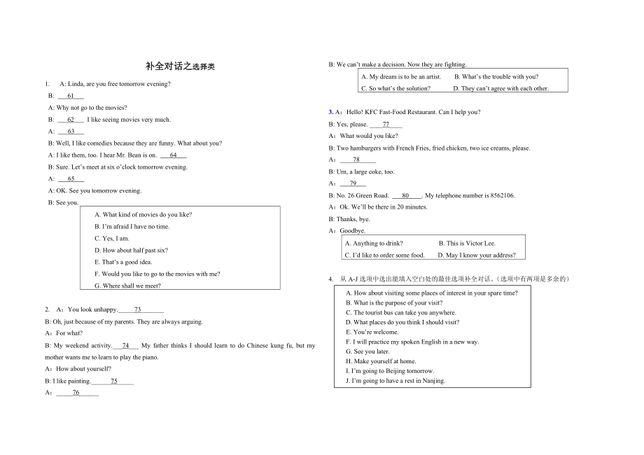 补全对话之选择类.doc_第1页