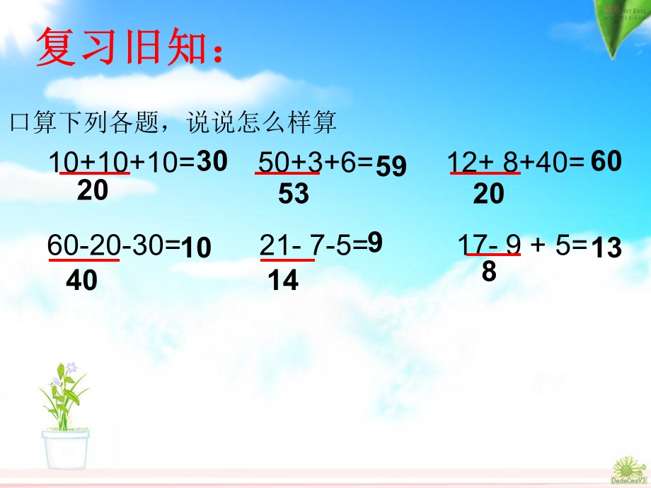 人教版数学二年级上册《连加、连减和加减混合》.ppt_第1页