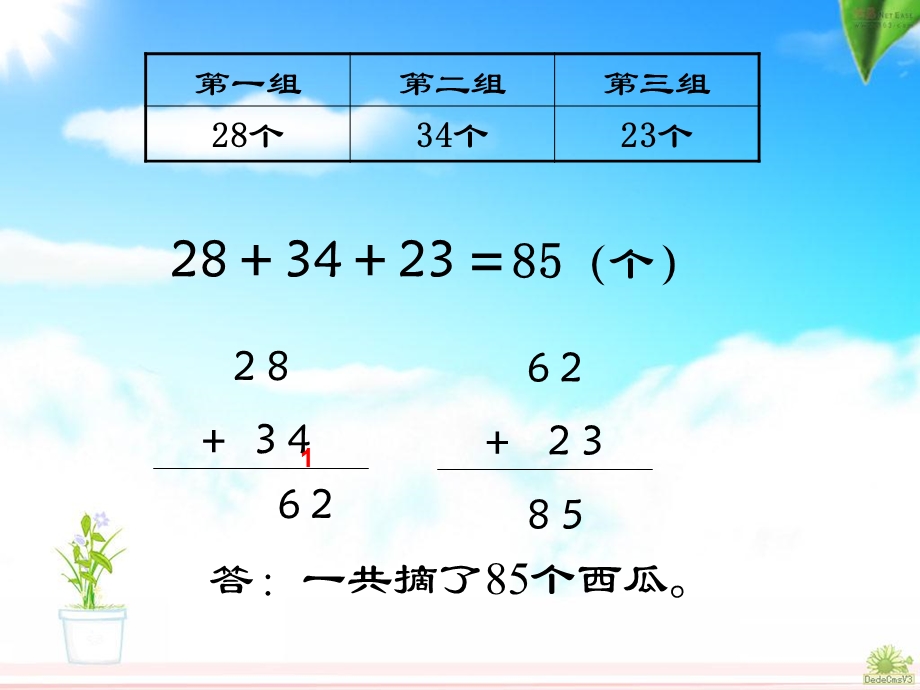 人教版数学二年级上册《连加、连减和加减混合》.ppt_第3页