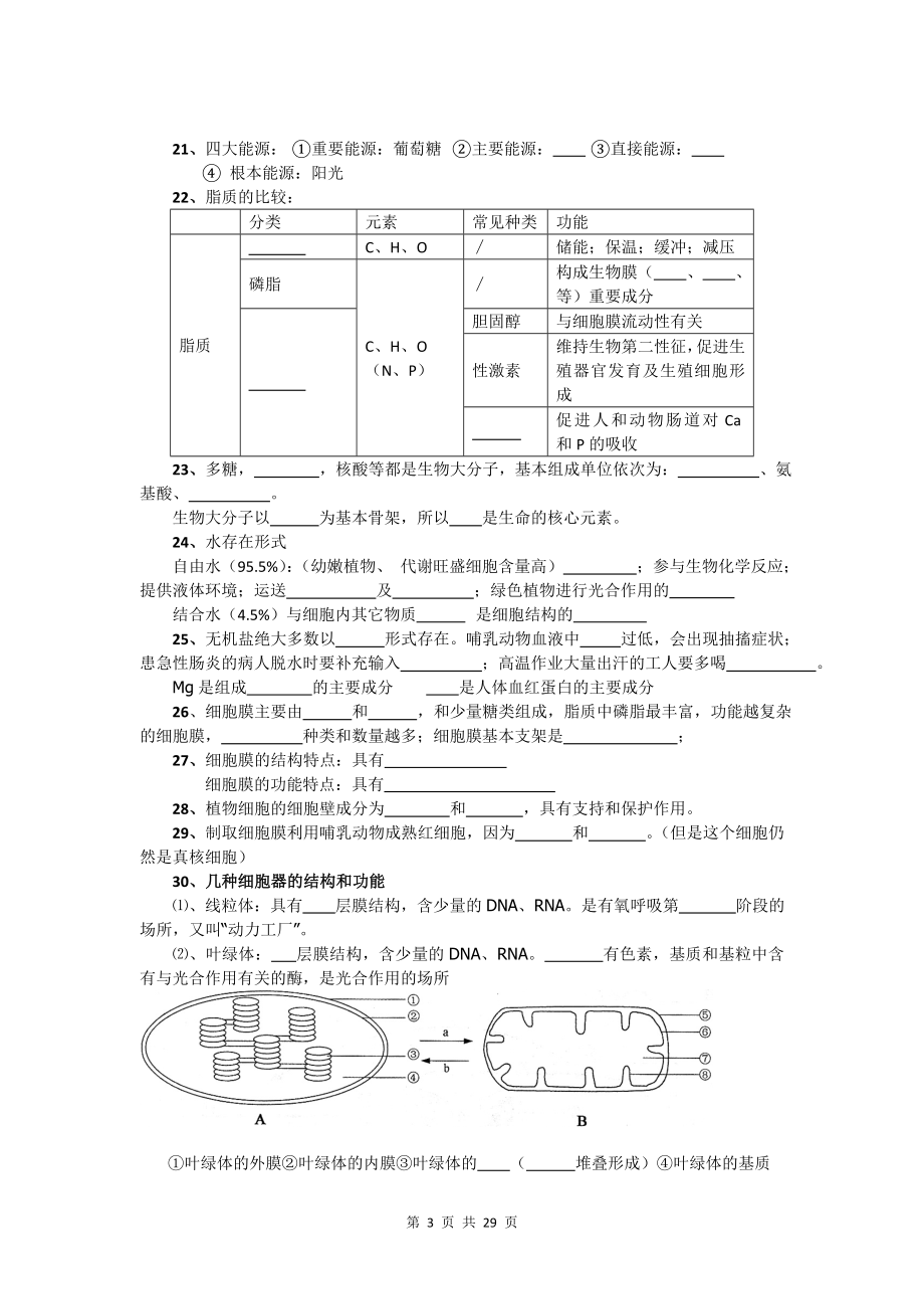 生物第一轮复习知识点填空.doc_第3页