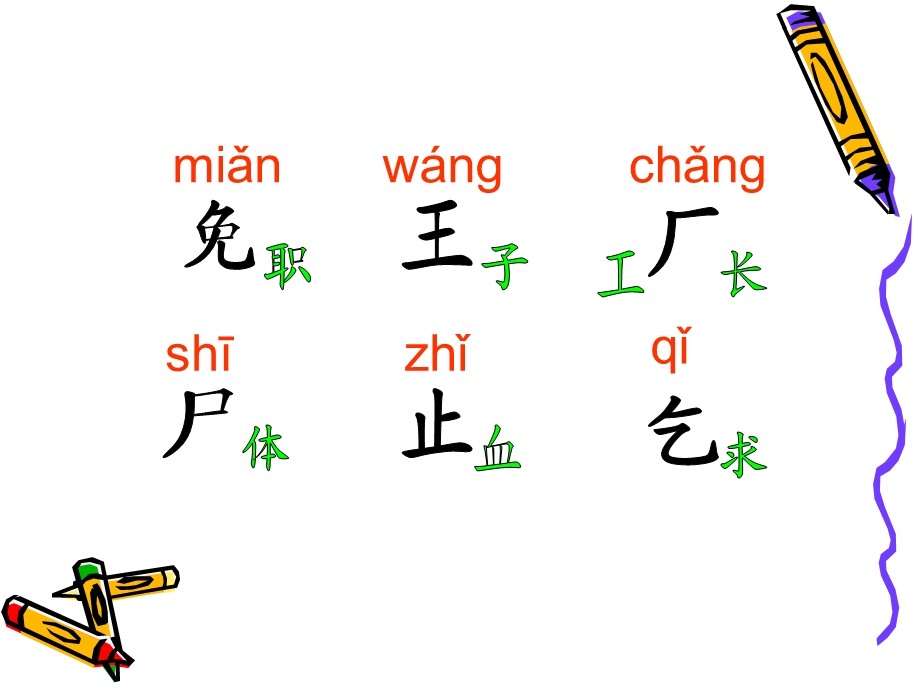 汉字家园（=）1 (2).ppt_第2页