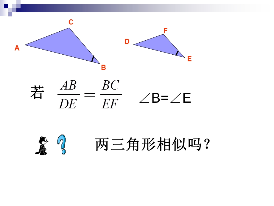 相似三角形的判定1.ppt_第3页