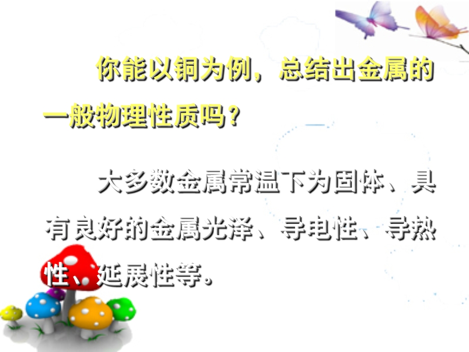 实验活动4金属的物理性质和某些化学性质.ppt_第2页