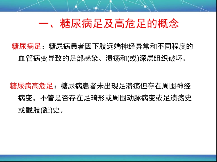 中国糖尿病足诊治指南.ppt_第3页