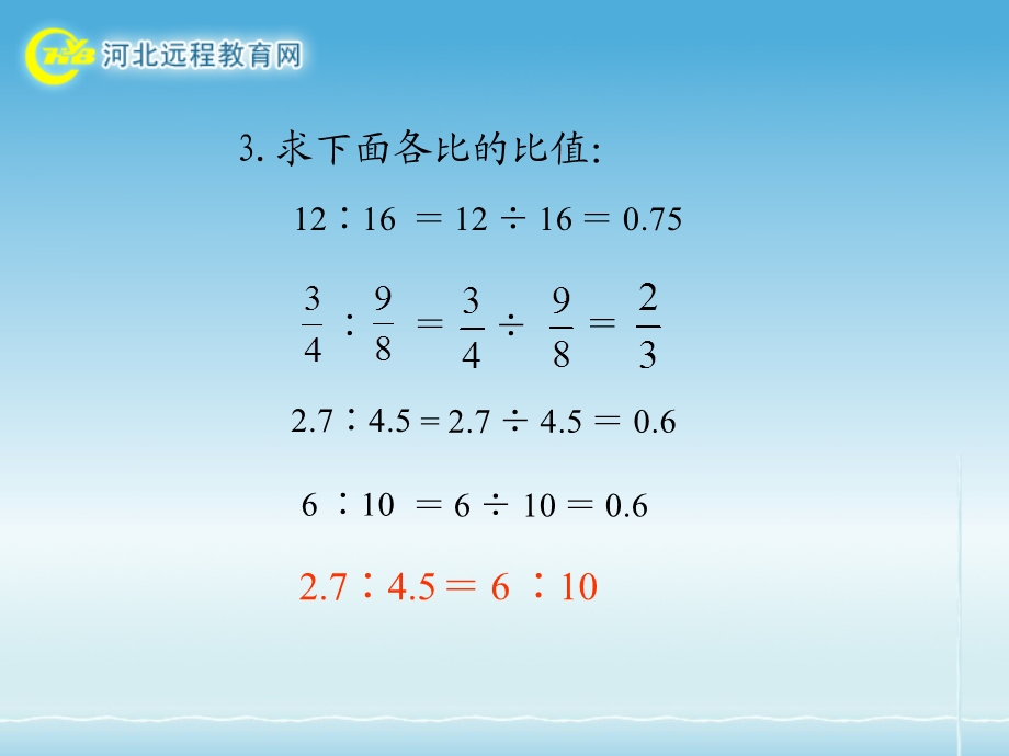 六年级数学PPT课件.ppt_第3页