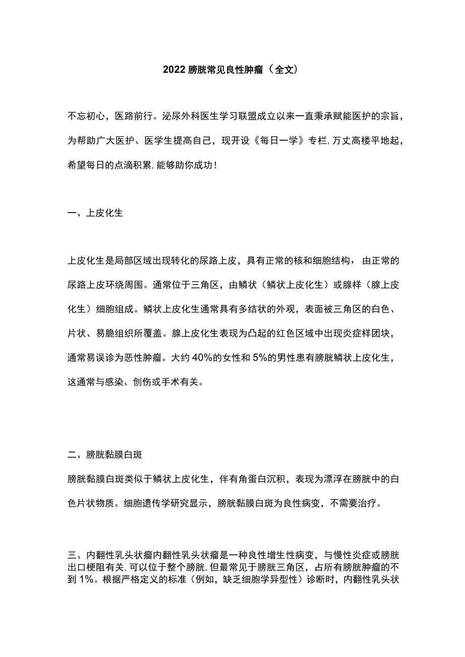 2022膀胱常见良性肿瘤（全文）.docx_第1页