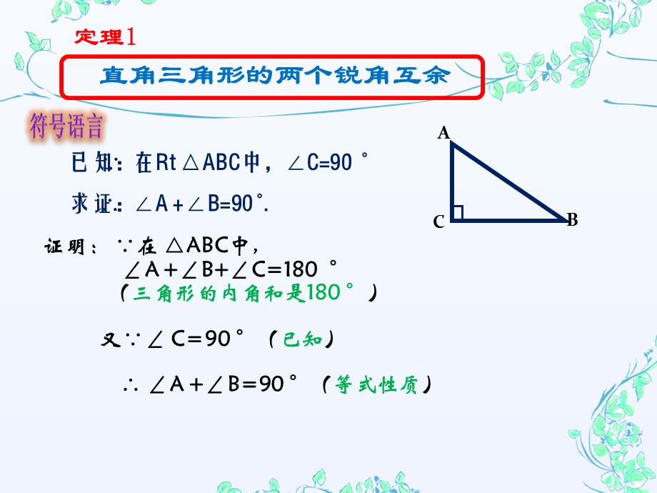 直角三角形的性质课件.ppt_第3页