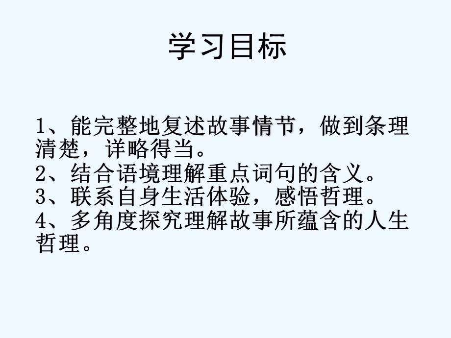 七年级语文上册 第二课《走一步 再走一步》课件 人教新课标版.ppt_第3页