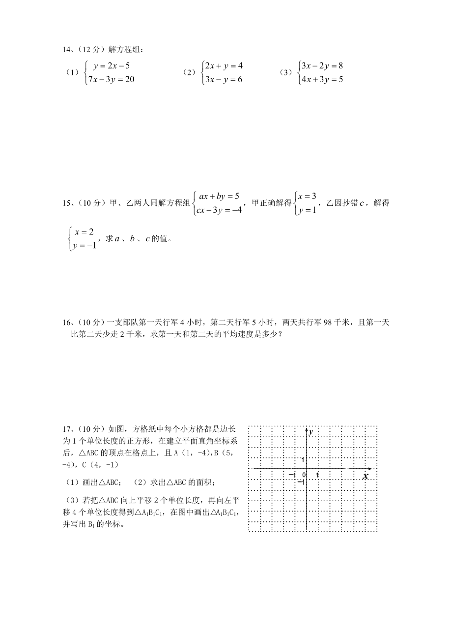 七年级数学第11周周末作业.doc_第2页