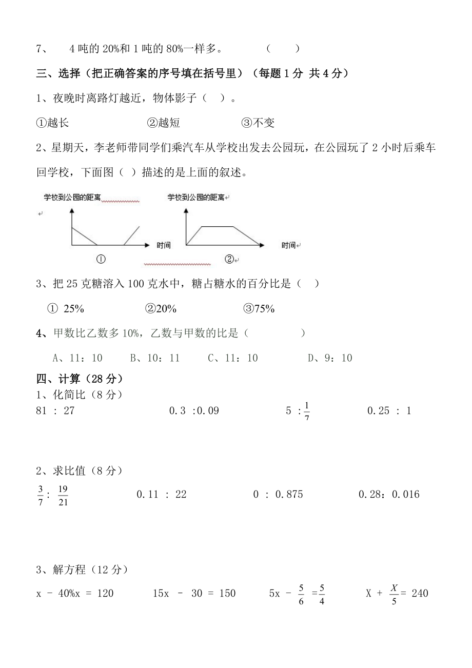 六上期末复习题3.doc_第2页