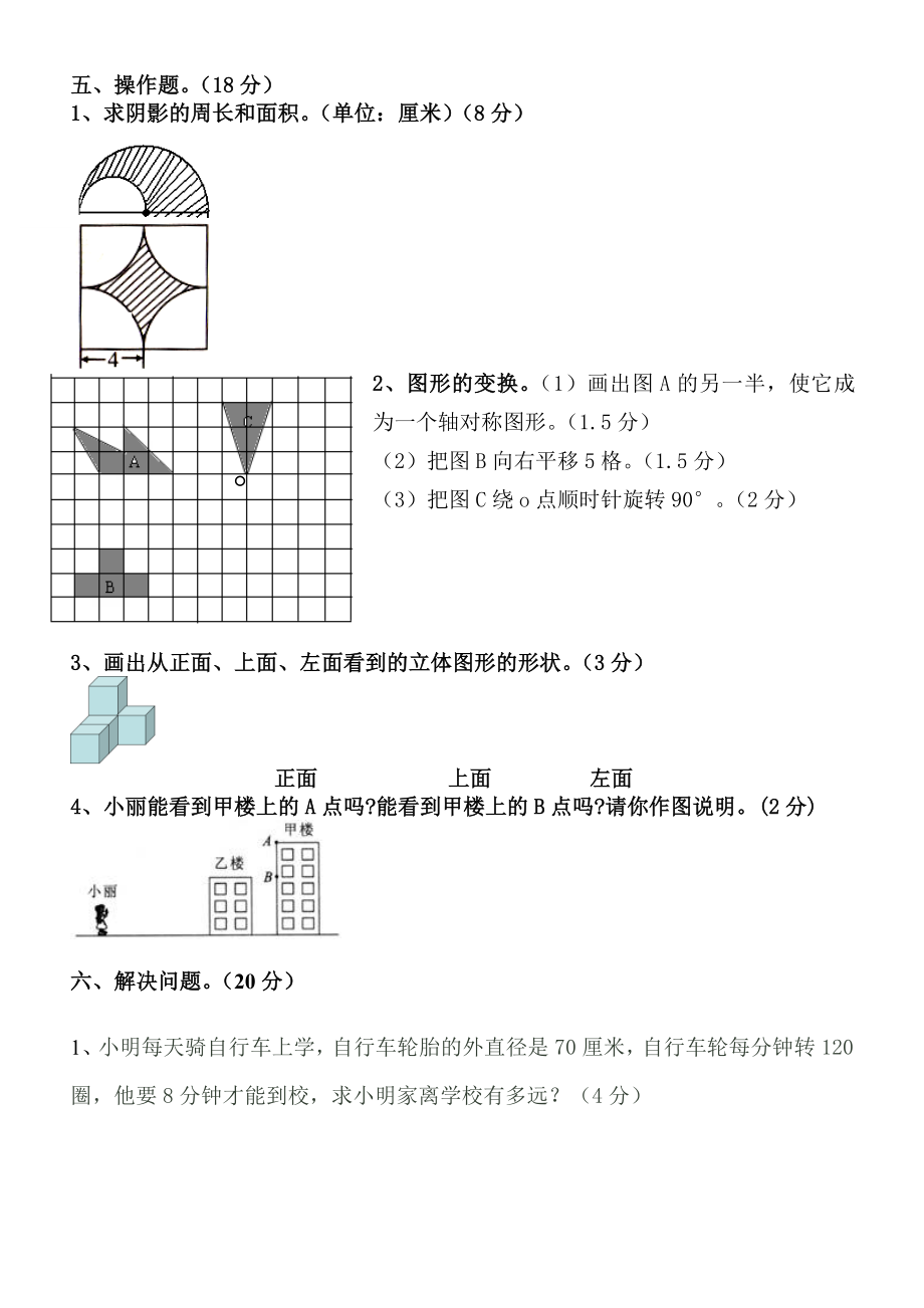 六上期末复习题3.doc_第3页