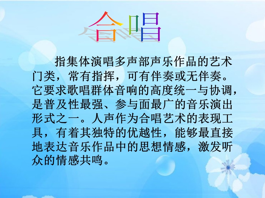 合唱音乐鉴赏_ (2).ppt_第2页