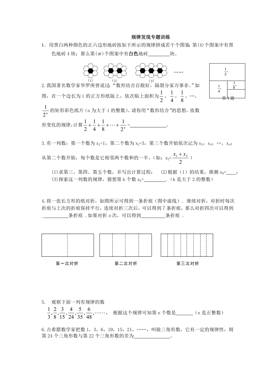 七年级上数学规律发现专题训练习题和答案.doc_第1页