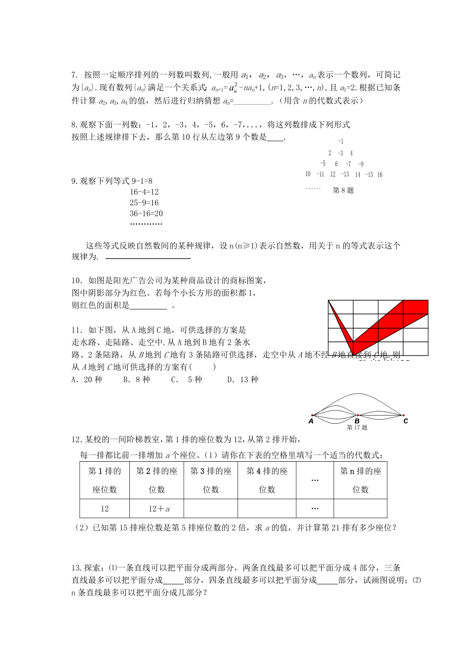 七年级上数学规律发现专题训练习题和答案.doc_第2页