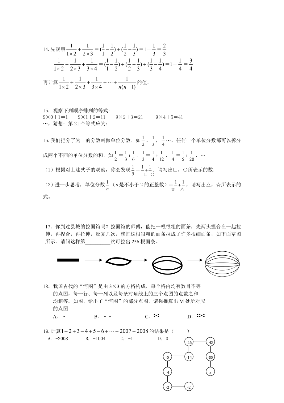 七年级上数学规律发现专题训练习题和答案.doc_第3页