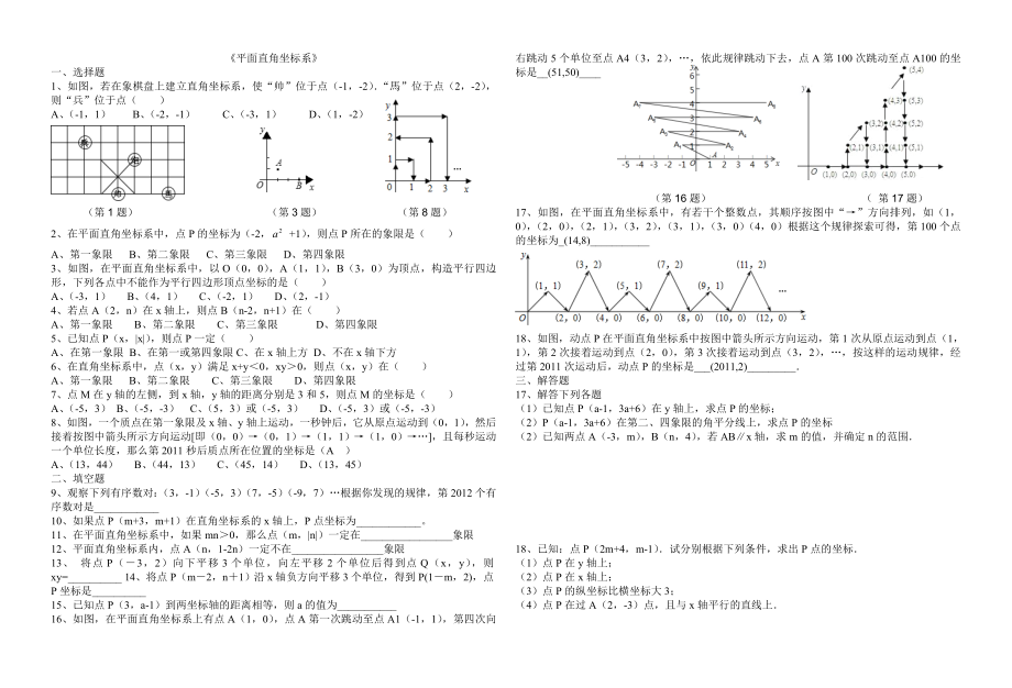 平面直角坐标系培优训练.doc_第1页