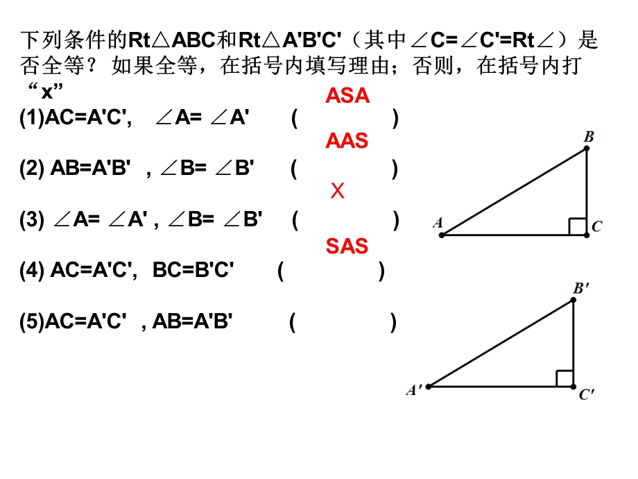 直角三角形全等的判定dd.ppt_第2页