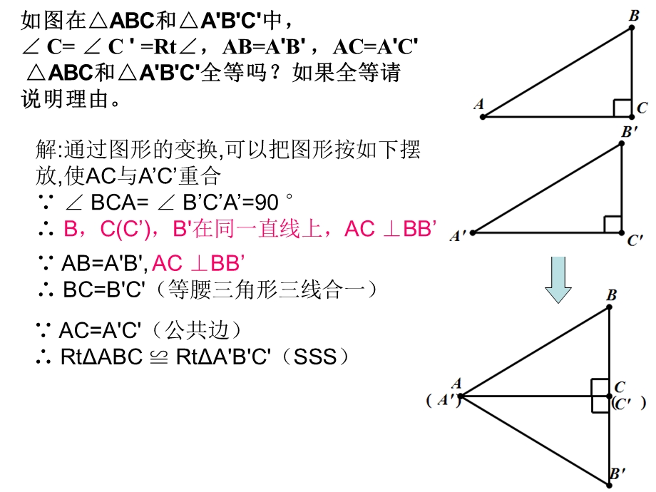 直角三角形全等的判定dd.ppt_第3页