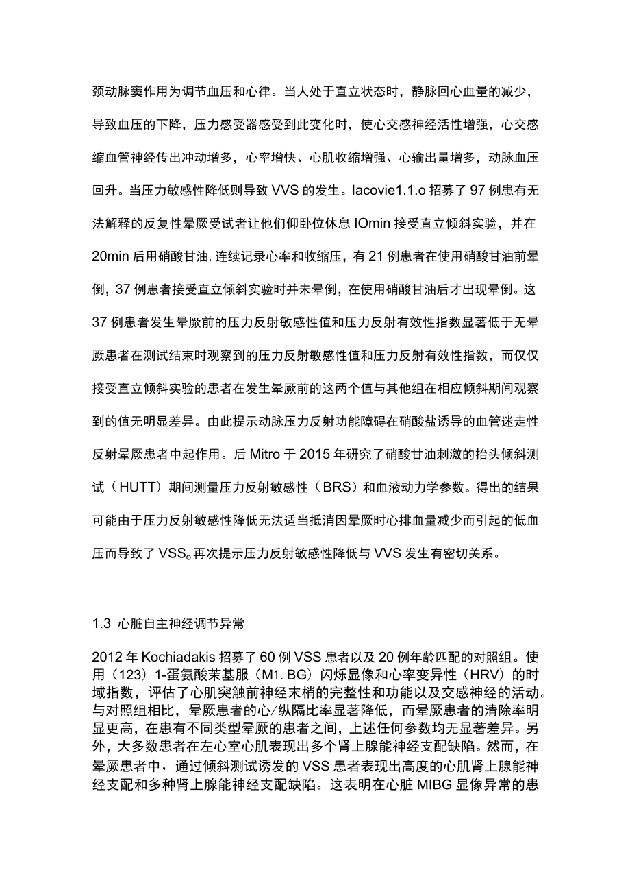 2023血管迷走性晕厥的研究进展(全文).docx_第2页