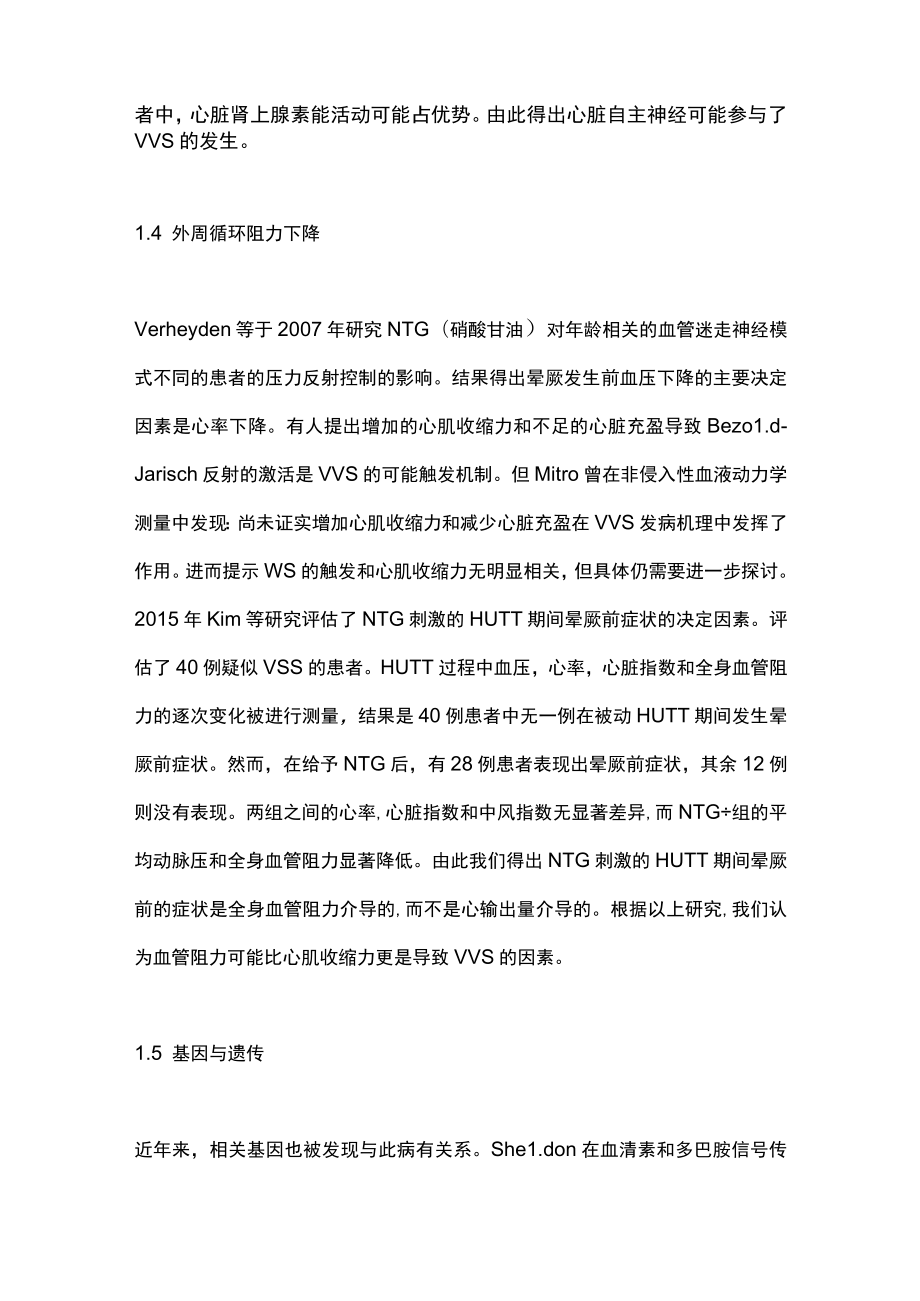 2023血管迷走性晕厥的研究进展(全文).docx_第3页