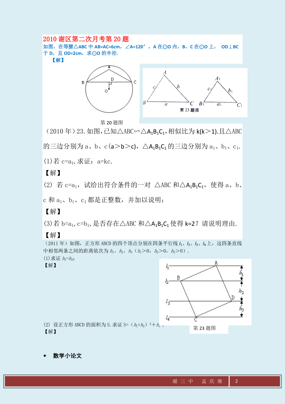 从近三年安徽中考谈如何搞好初三数学复习－2012.doc_第2页