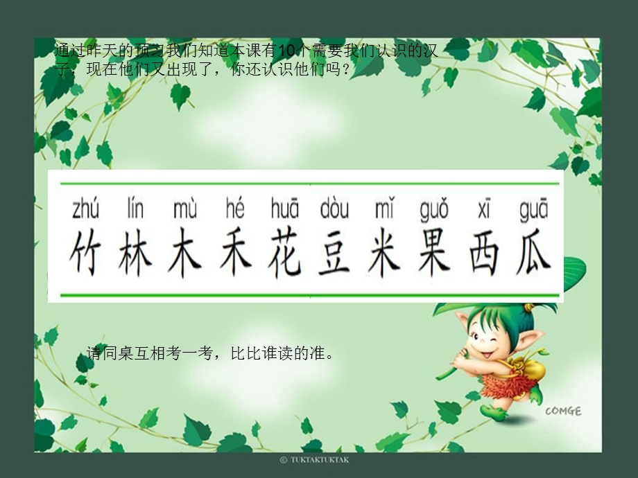 汉字家园一5 (2).ppt_第3页