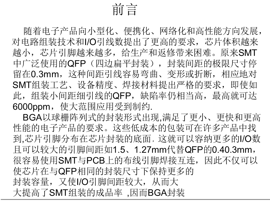 BGA维修技术手册资料.ppt_第2页