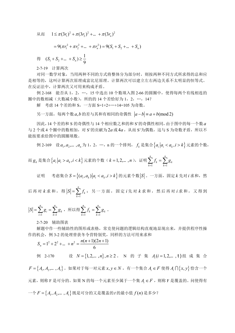 奥林匹克数学的技巧（下）.doc_第2页