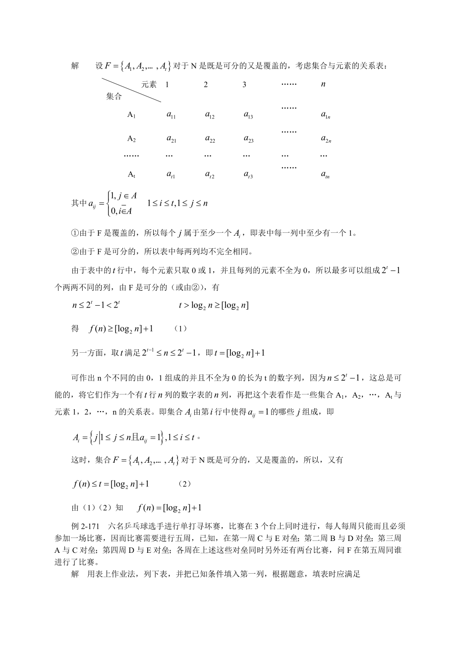 奥林匹克数学的技巧（下）.doc_第3页