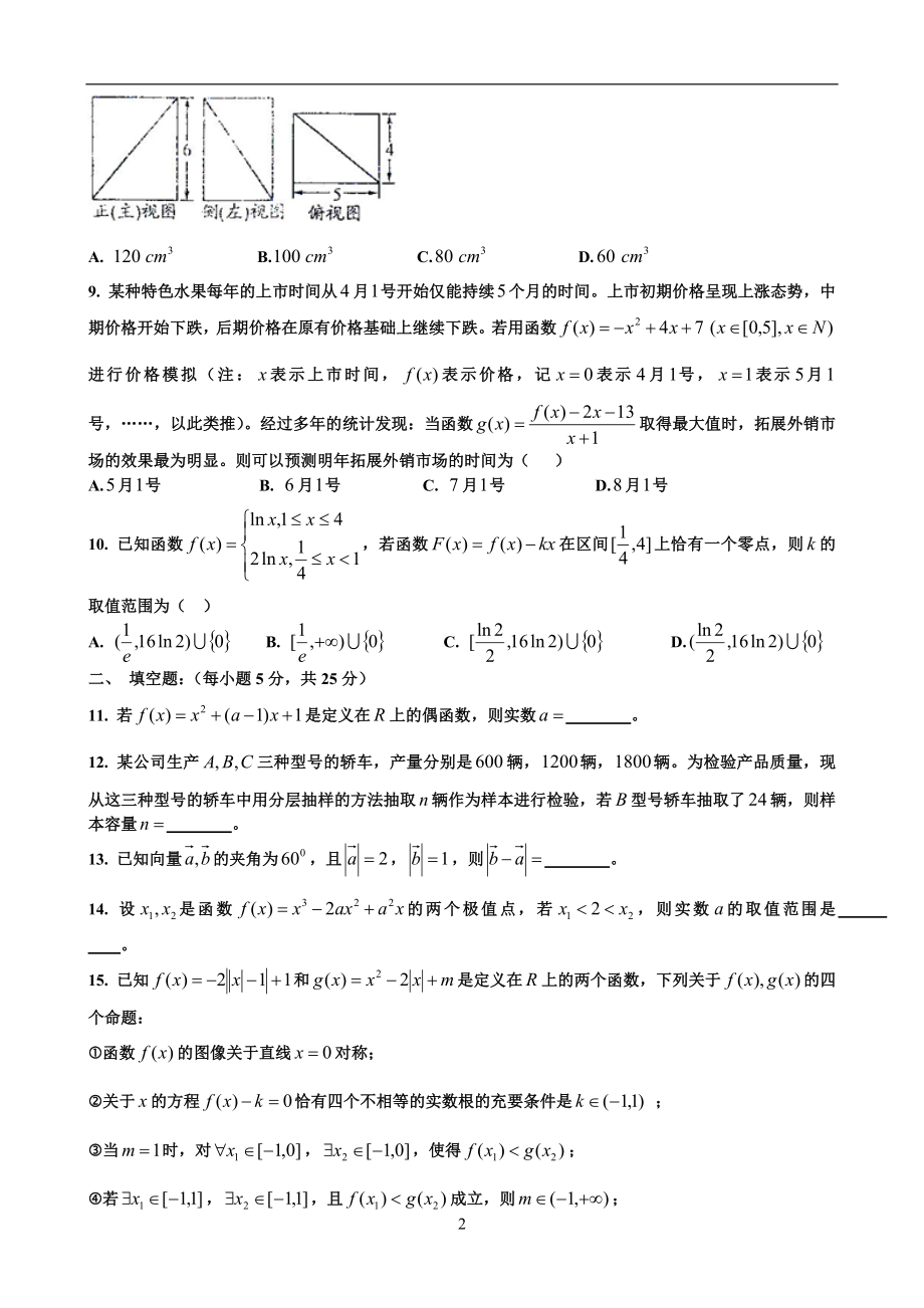 高二下期5月月考.doc_第2页