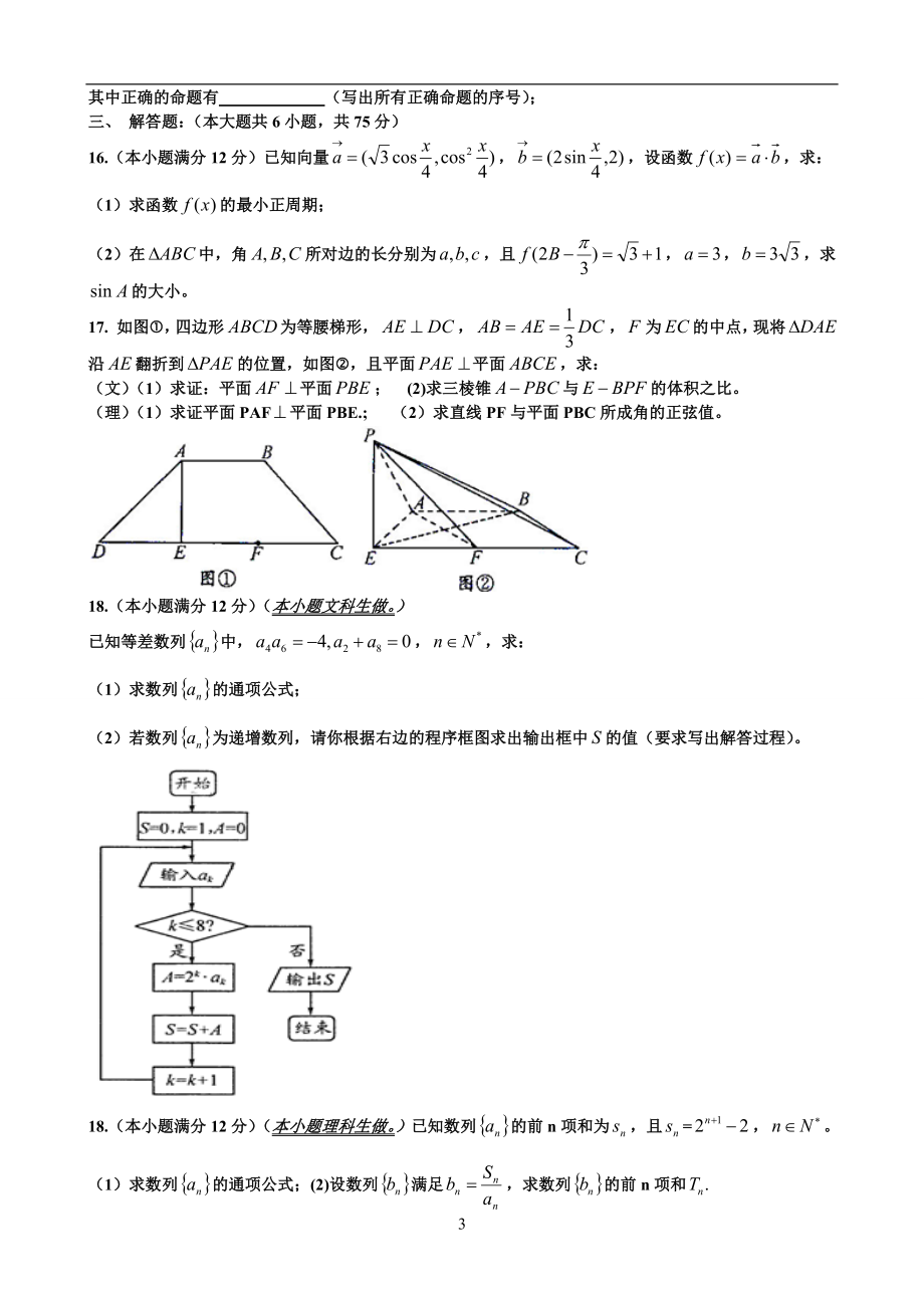 高二下期5月月考.doc_第3页