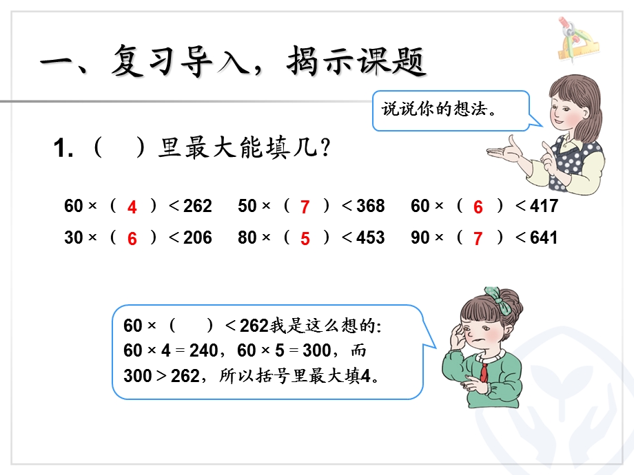 用“五入”法求商 (2).ppt_第2页