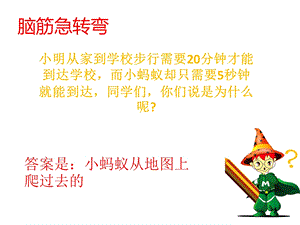 比例的应用 (4).ppt