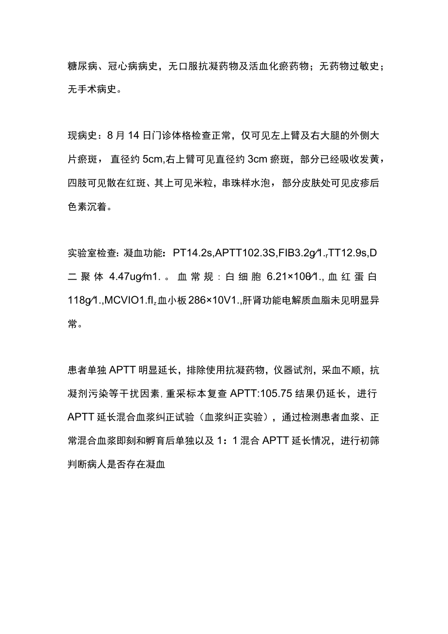 2022获得性血友病案例诊断与思考（全文）.docx_第2页