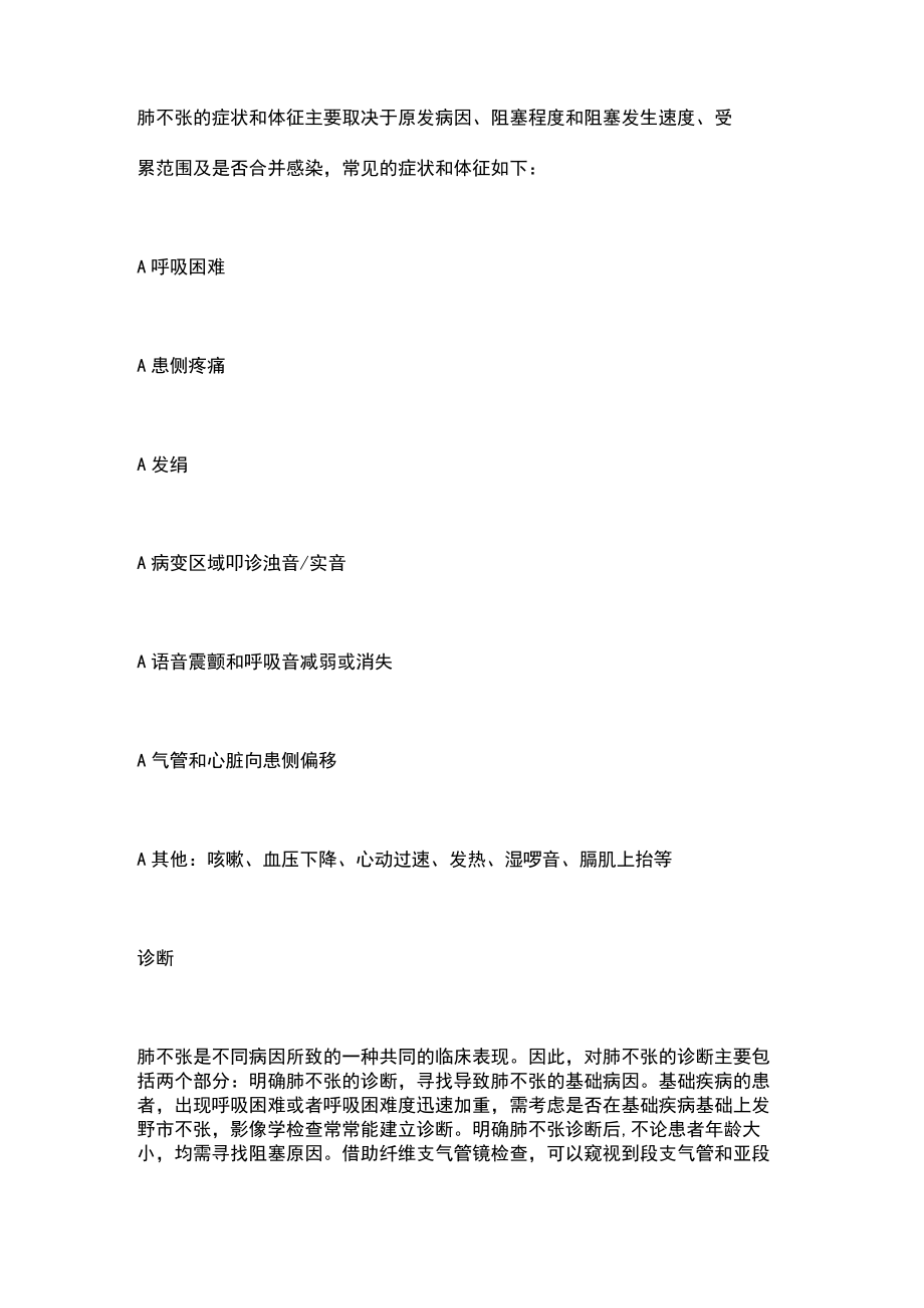 2023肺不张的病因、诊断与治疗（全文）.docx_第2页