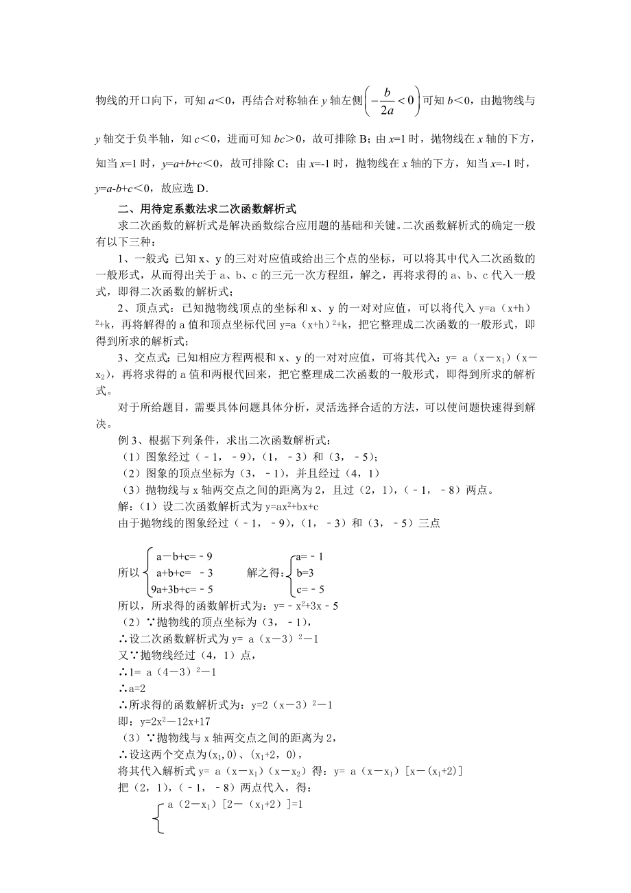 重庆刘伟中考数学二次函数的三个热点问题.doc_第2页