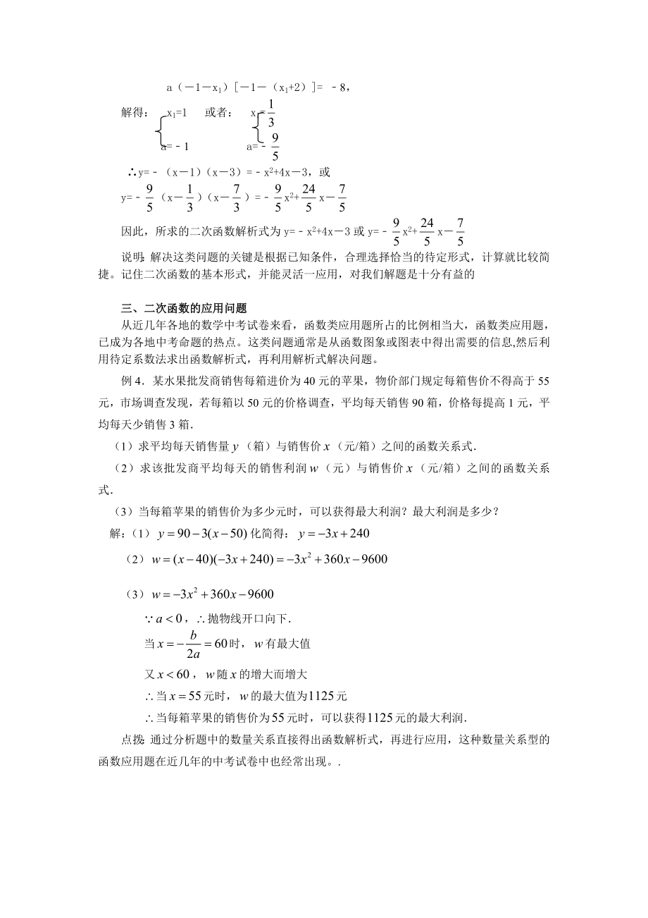 重庆刘伟中考数学二次函数的三个热点问题.doc_第3页