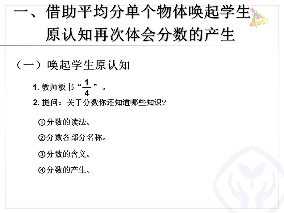 分数的产生和分数的意义 (3).ppt_第2页