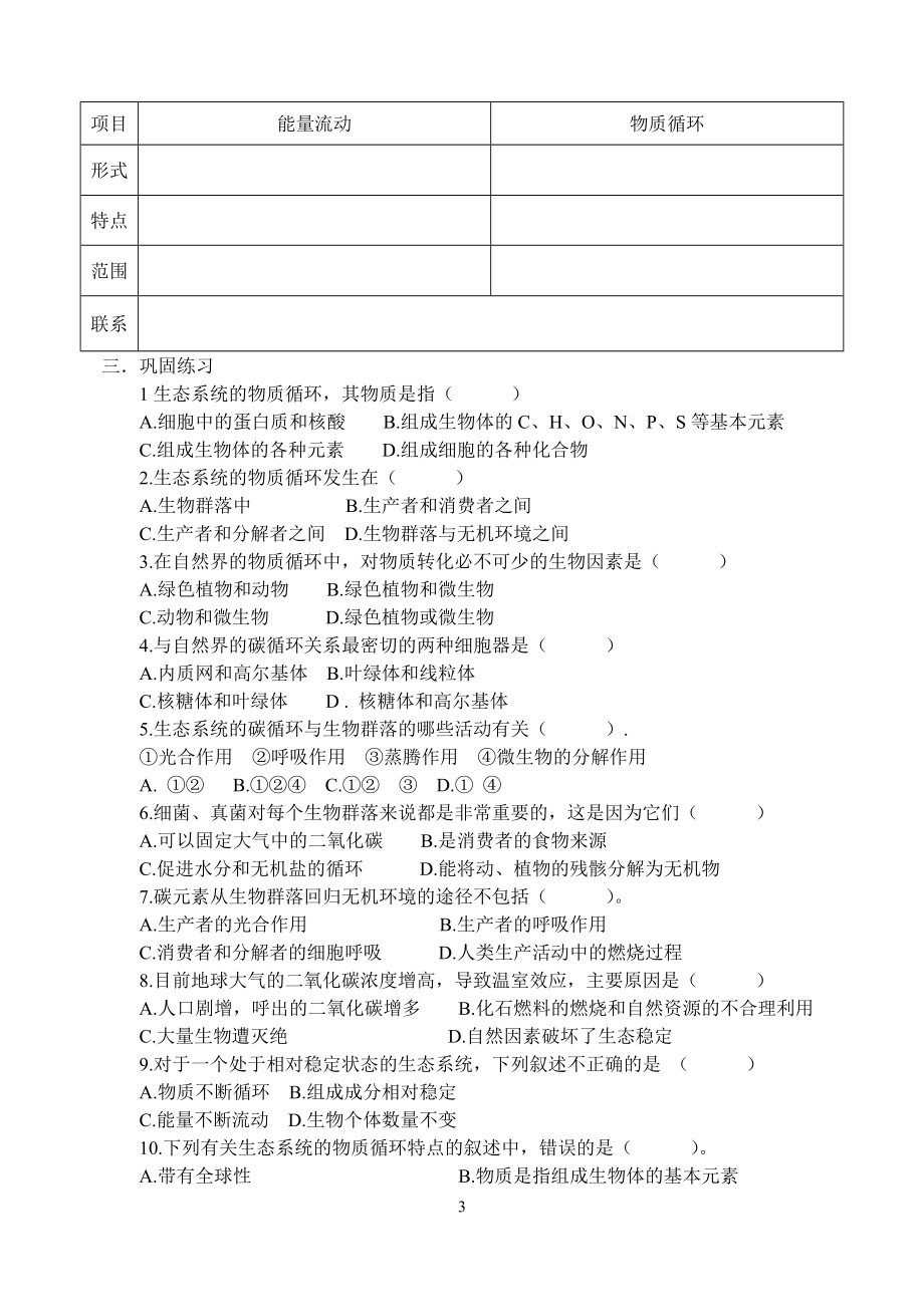 生态系统的物质循环.doc_第3页