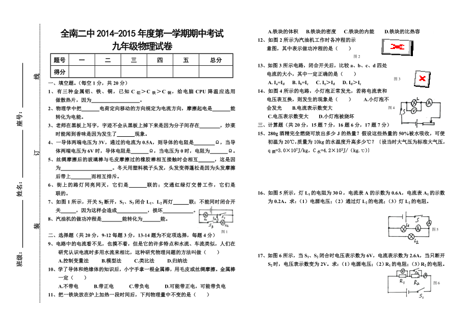 九年级物理期中考试考卷.doc_第1页