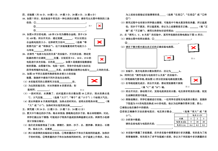 九年级物理期中考试考卷.doc_第2页